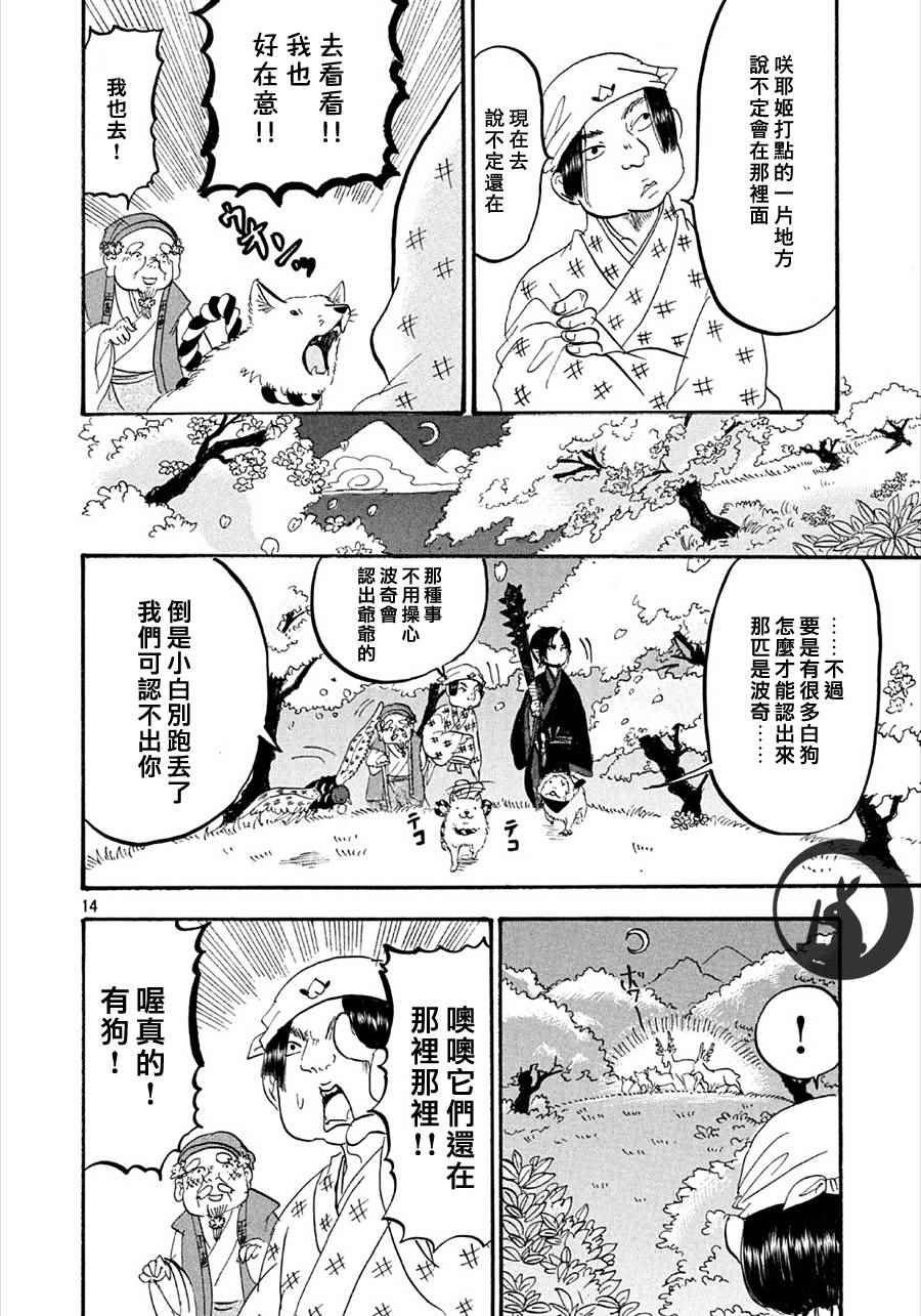 鬼燈的冷徹 - 第165話 - 2