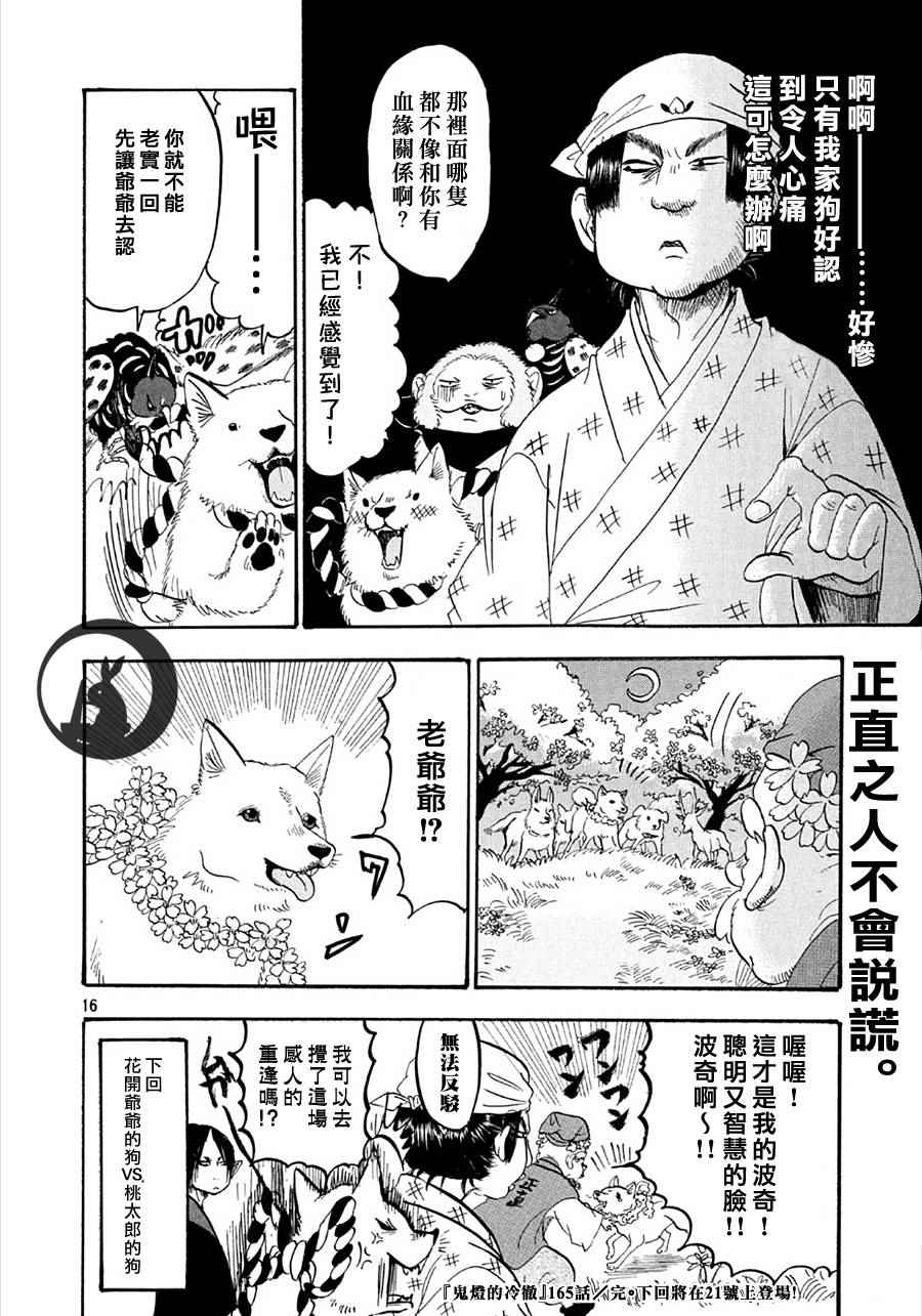 鬼燈的冷徹 - 第165話 - 4