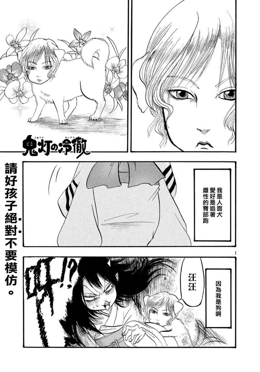 鬼燈的冷徹 - 第169話 - 1