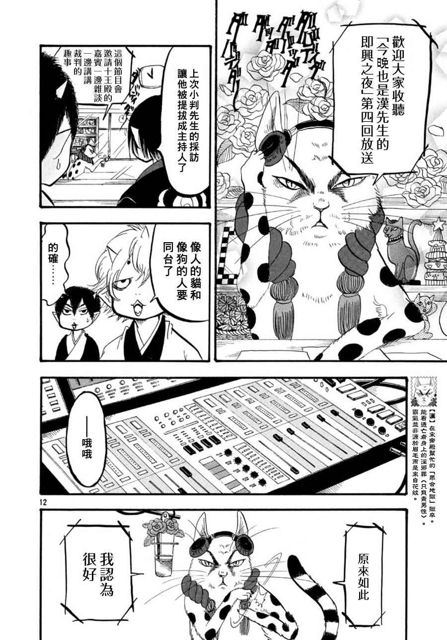 鬼燈的冷徹 - 第169話 - 4