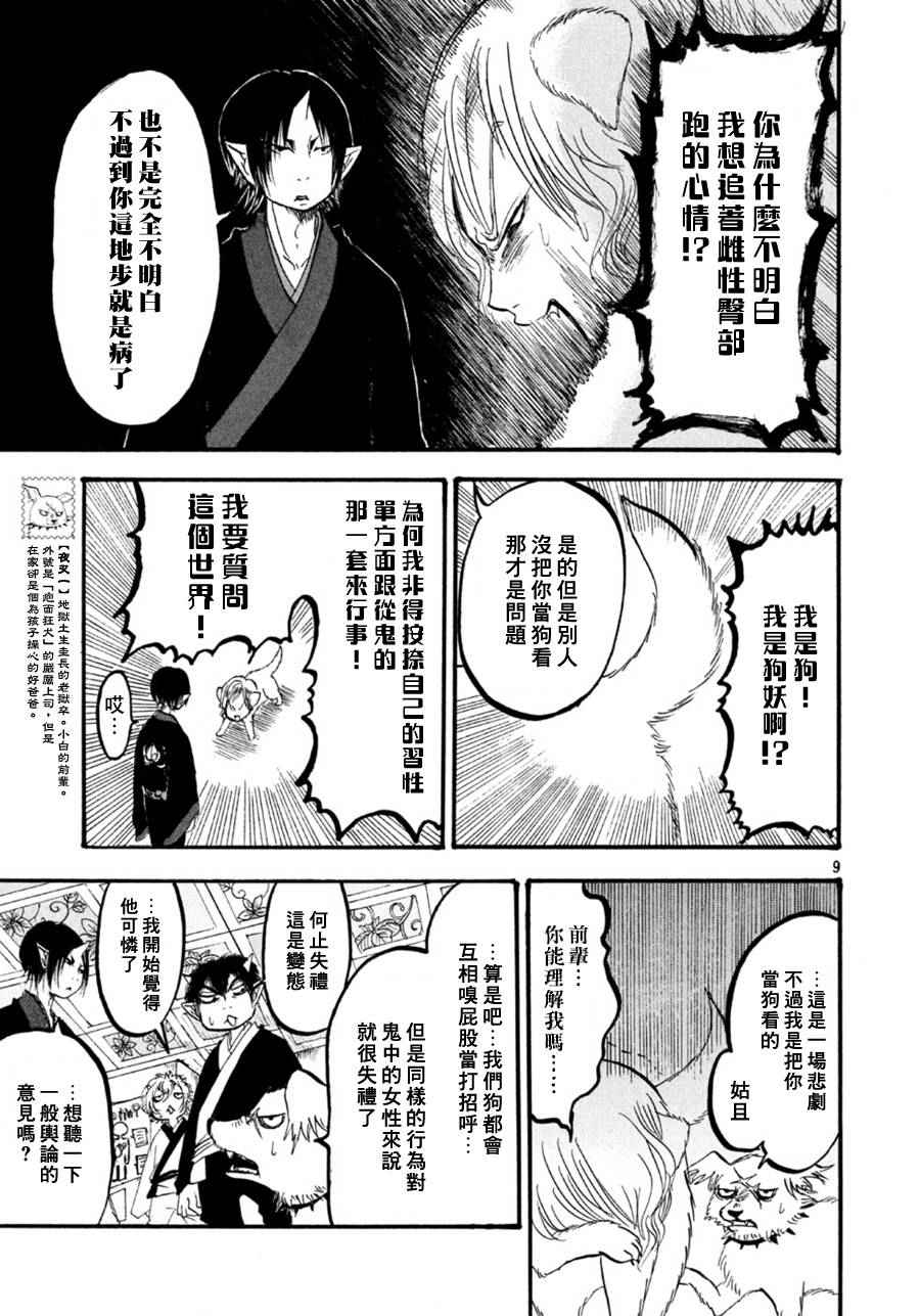 鬼燈的冷徹 - 第169話 - 1