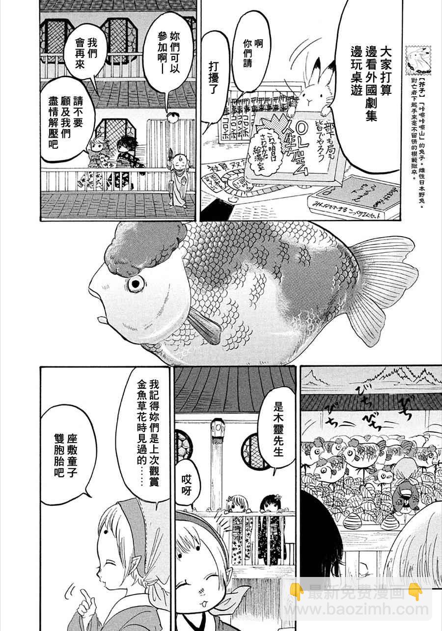 鬼燈的冷徹 - 第171話 - 2