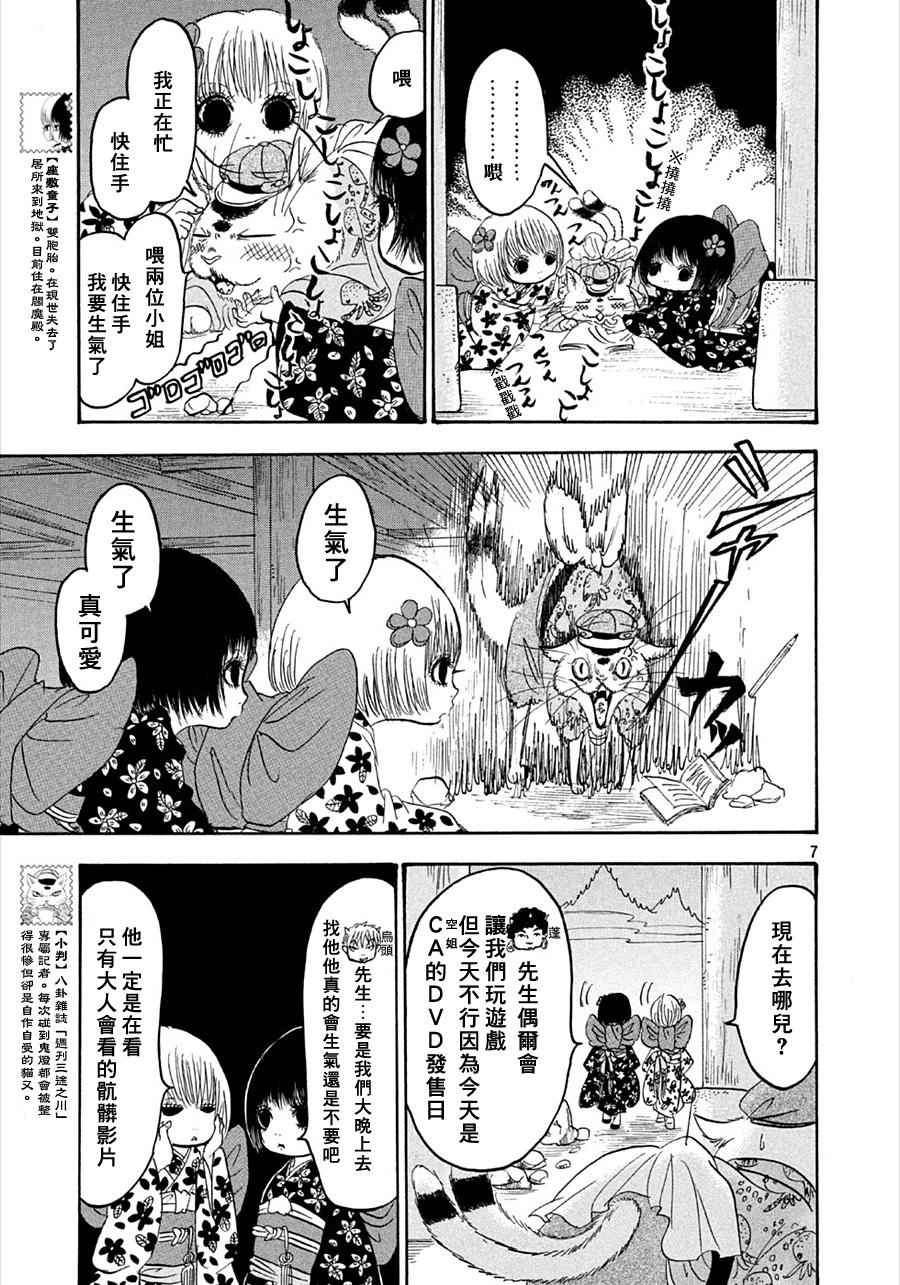 鬼燈的冷徹 - 第171話 - 3