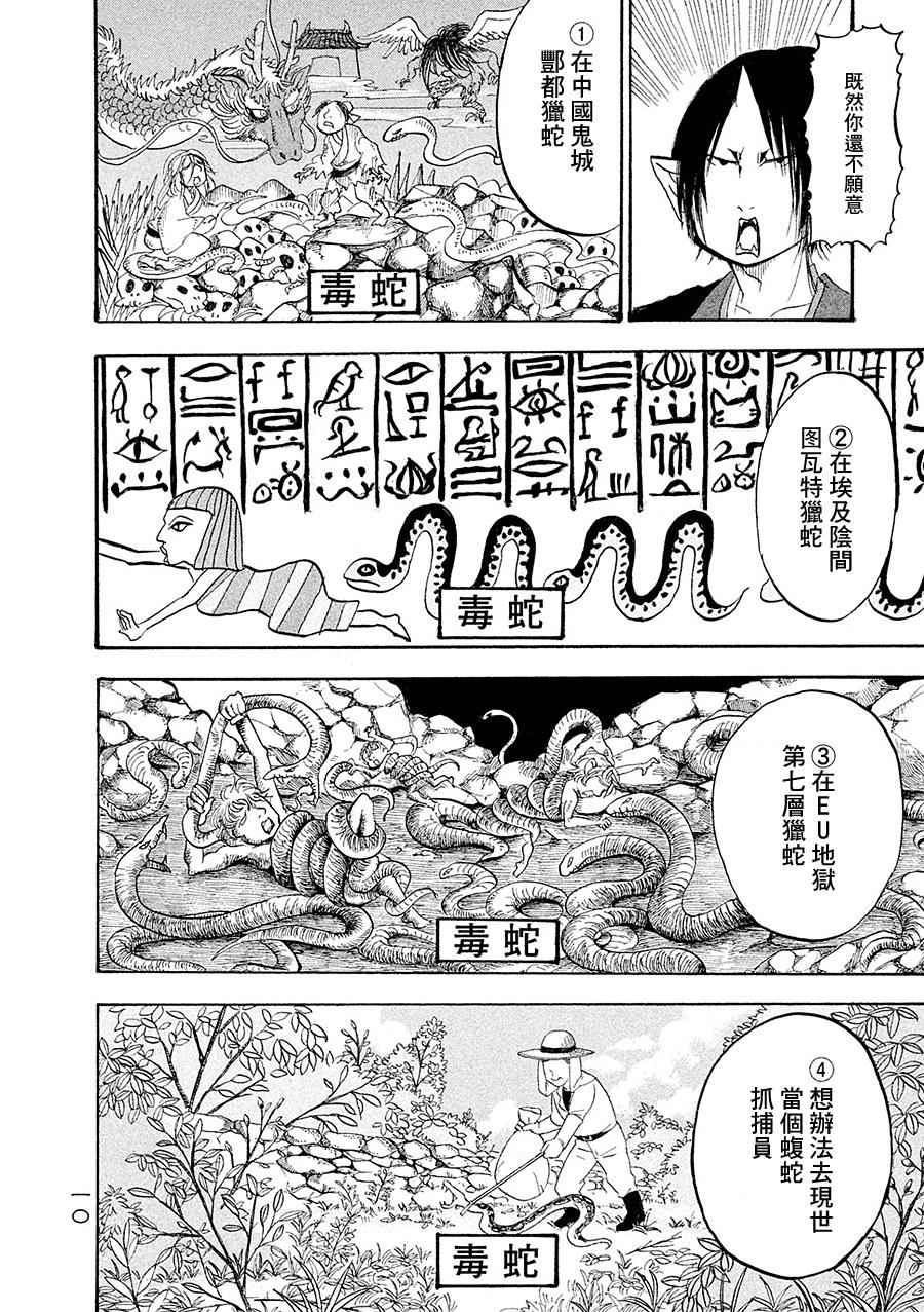 鬼燈的冷徹 - 第173話 - 4