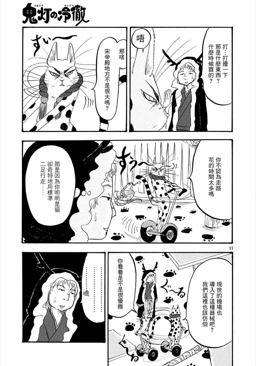 鬼燈的冷徹 - 第177話 - 3