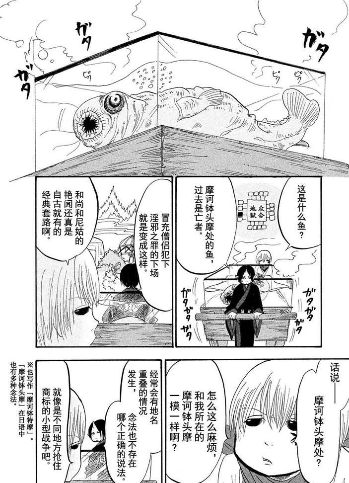 鬼燈的冷徹 - 第180話 - 4