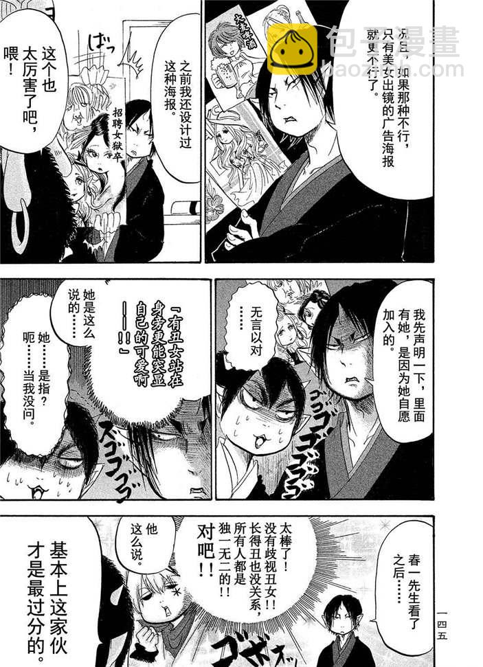 鬼燈的冷徹 - 第190話 - 3