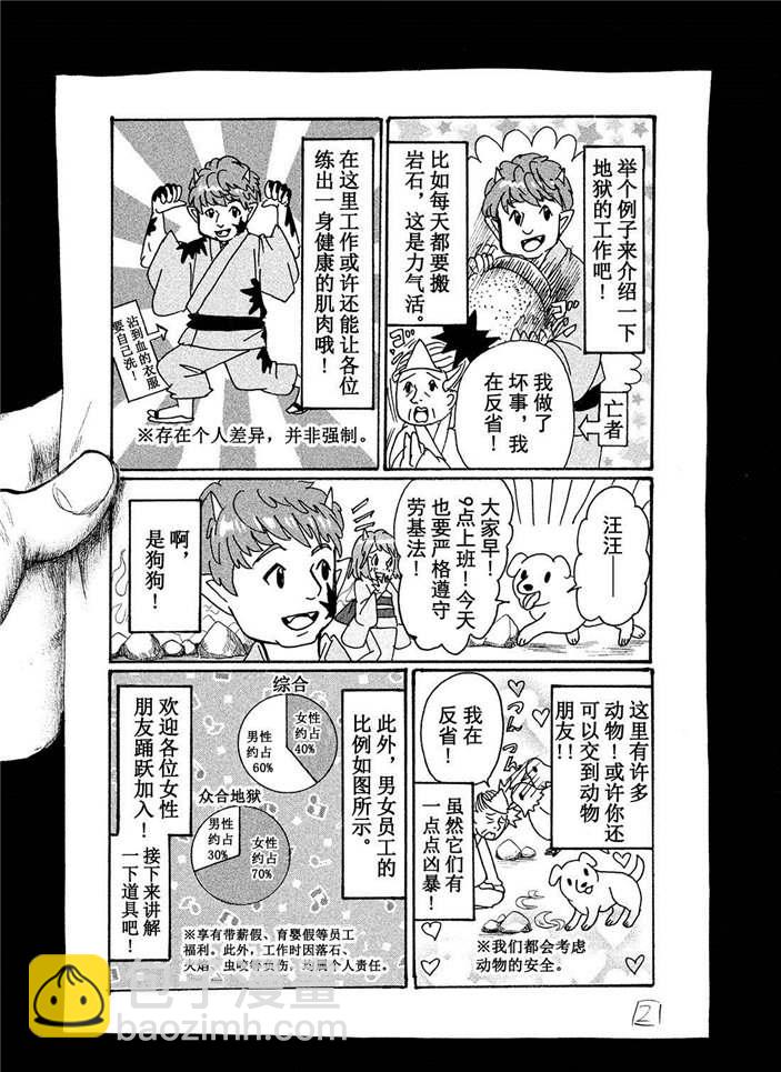 鬼燈的冷徹 - 第190話 - 3