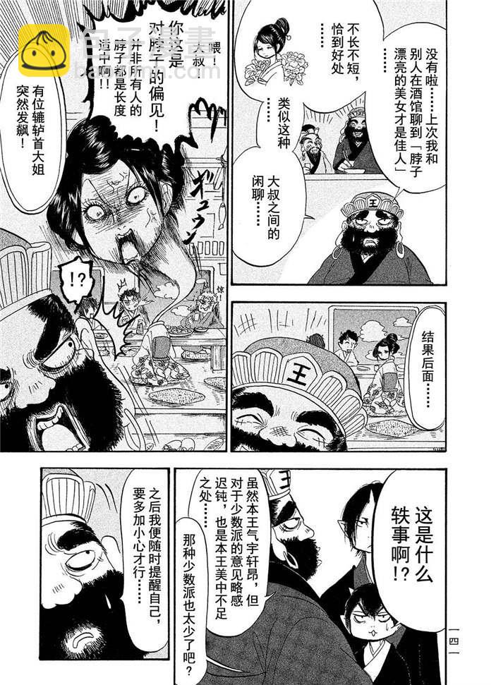 鬼燈的冷徹 - 第190話 - 3