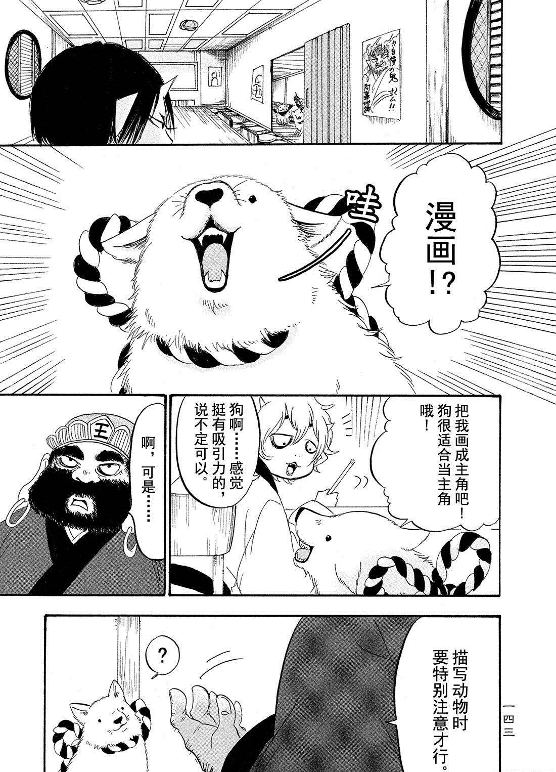 鬼燈的冷徹 - 第190話 - 1