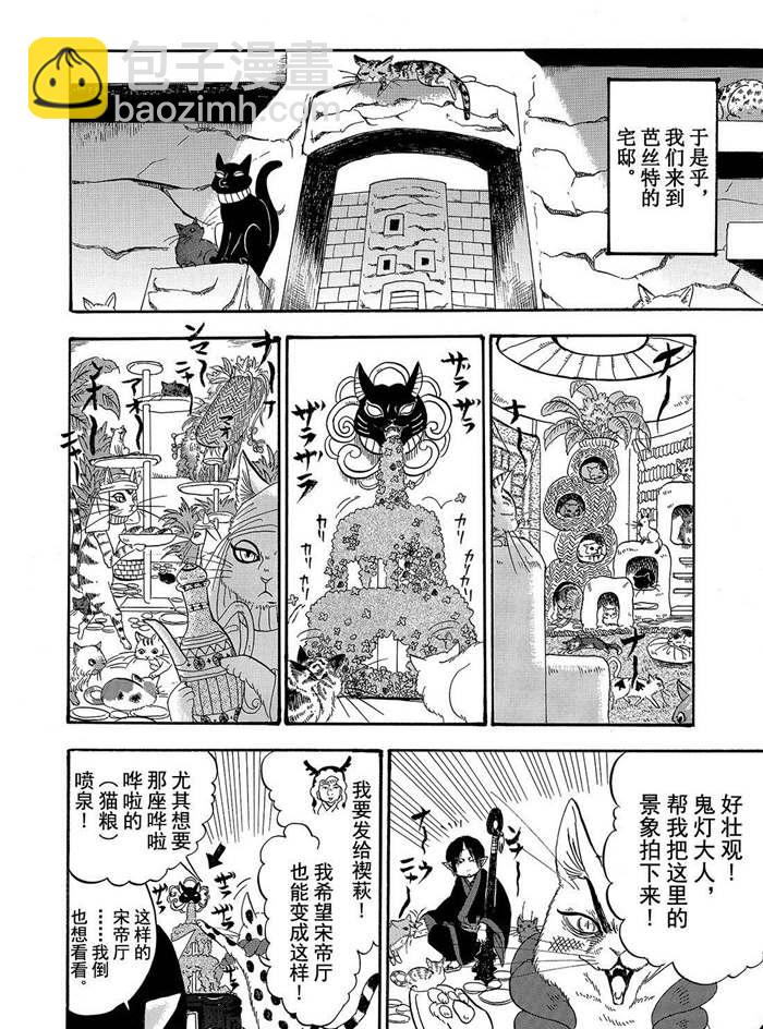 鬼燈的冷徹 - 第192話 - 2