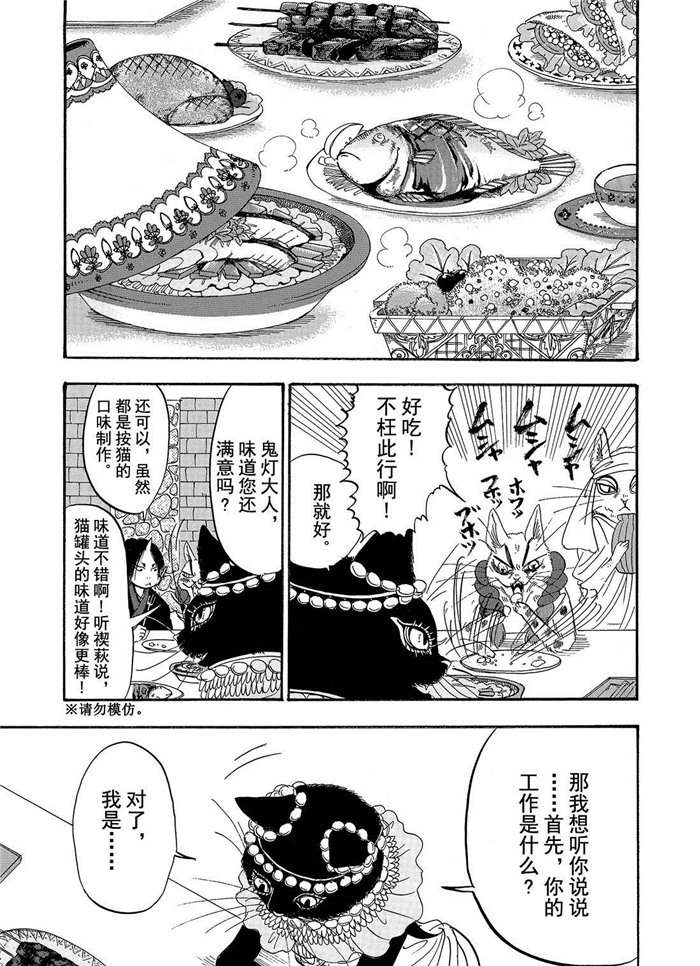 鬼燈的冷徹 - 第192話 - 3