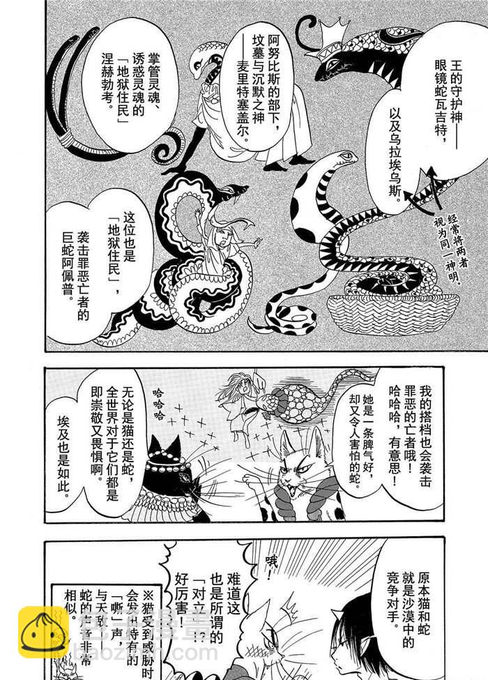 鬼燈的冷徹 - 第192話 - 2