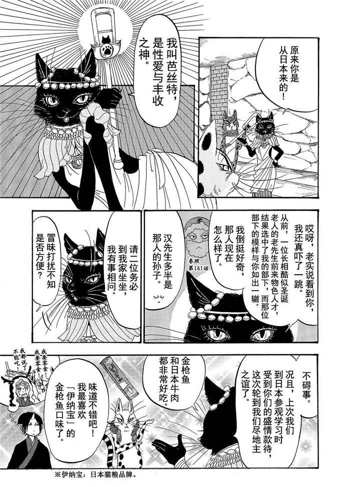 鬼燈的冷徹 - 第192話 - 1