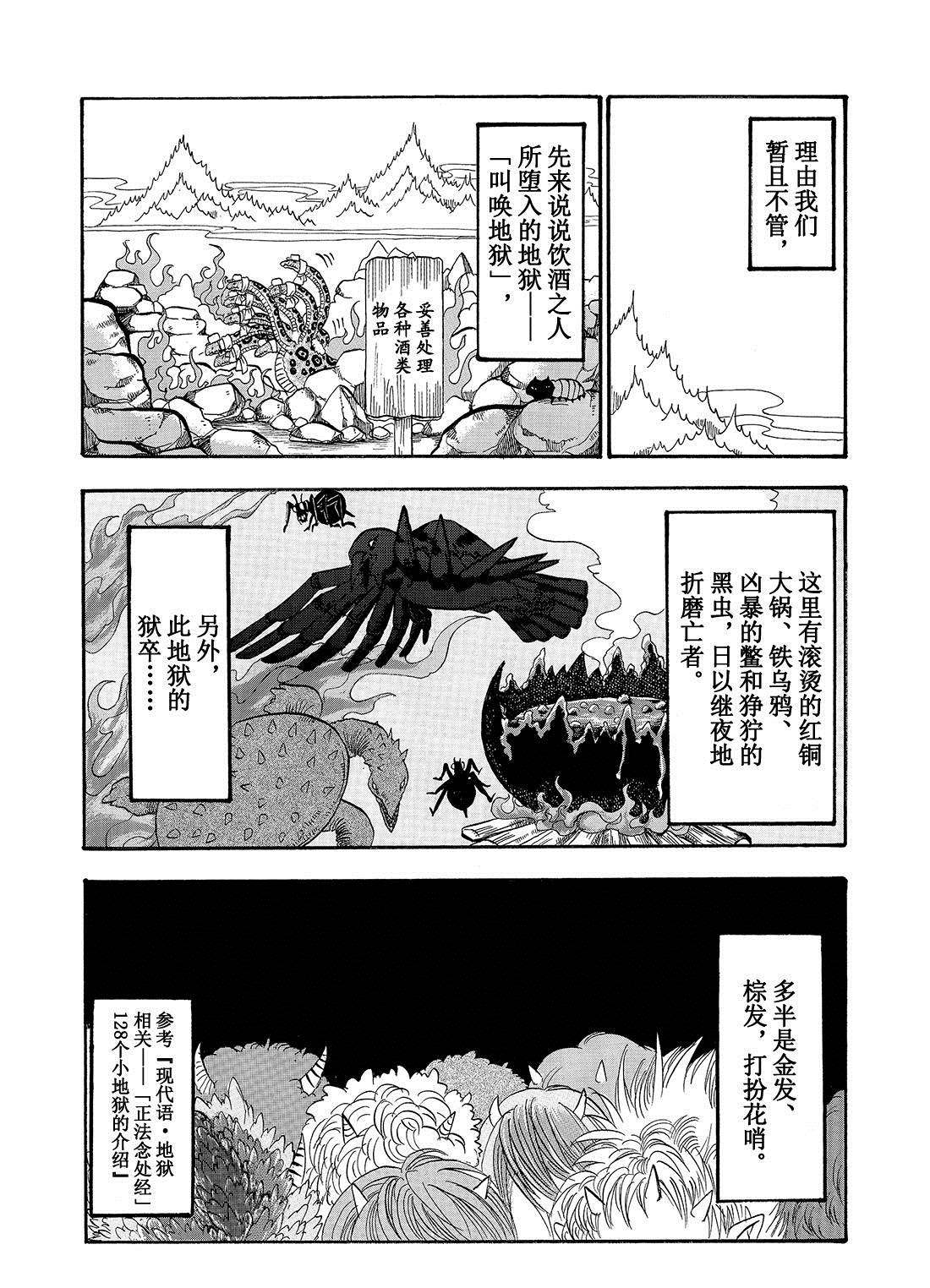 鬼燈的冷徹 - 第196話 - 1