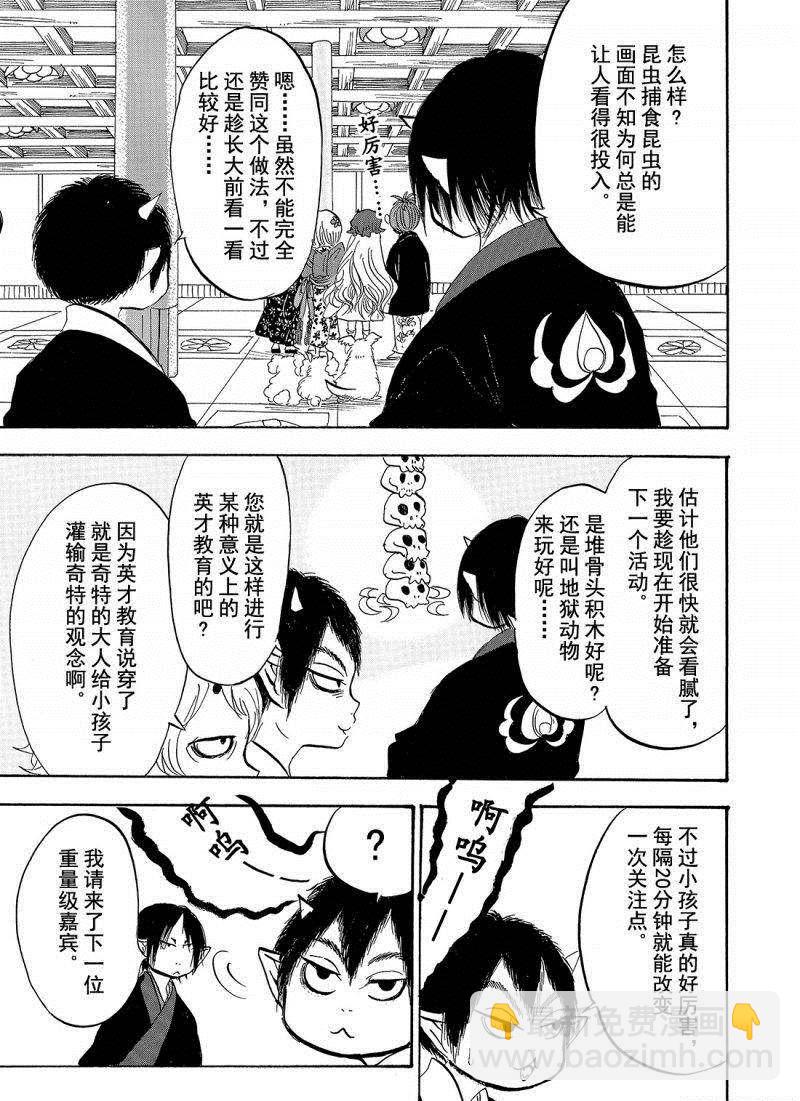 鬼燈的冷徹 - 第200話 - 1