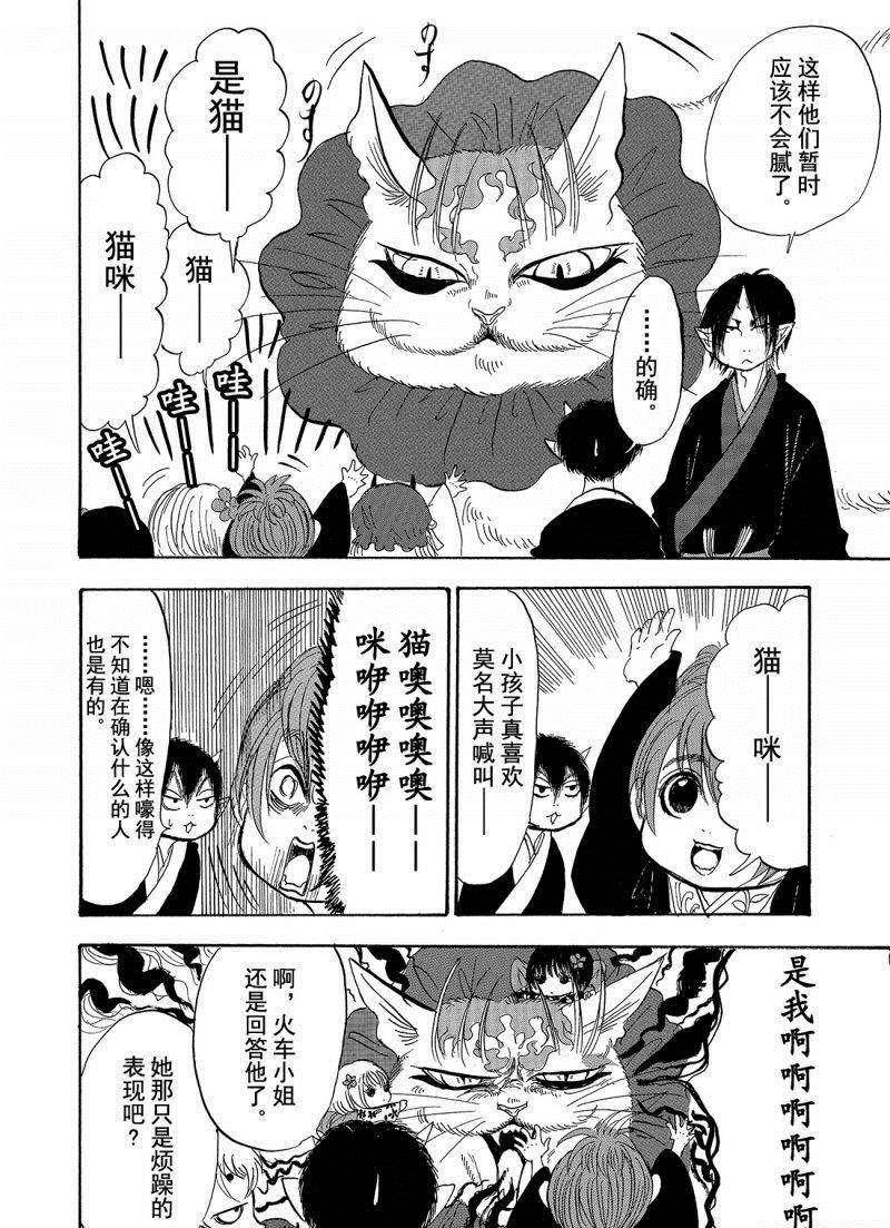 鬼燈的冷徹 - 第200話 - 2