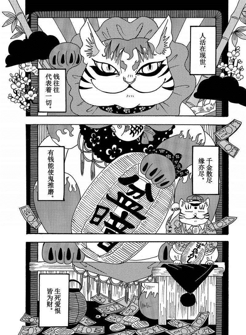 鬼燈的冷徹 - 第204話 - 1