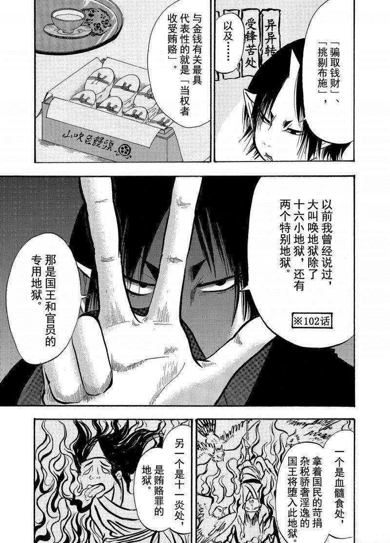 鬼燈的冷徹 - 第204話 - 3