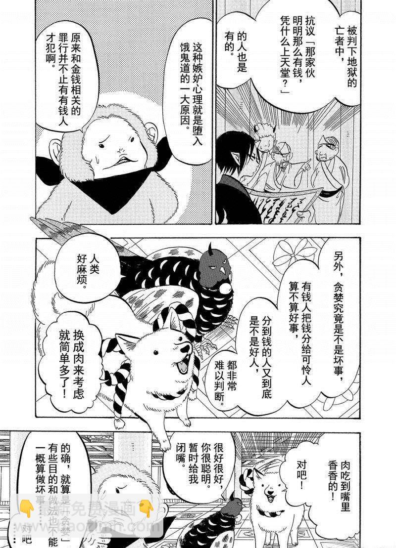 鬼燈的冷徹 - 第204話 - 1