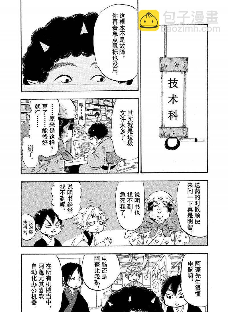 鬼燈的冷徹 - 第208話 - 4