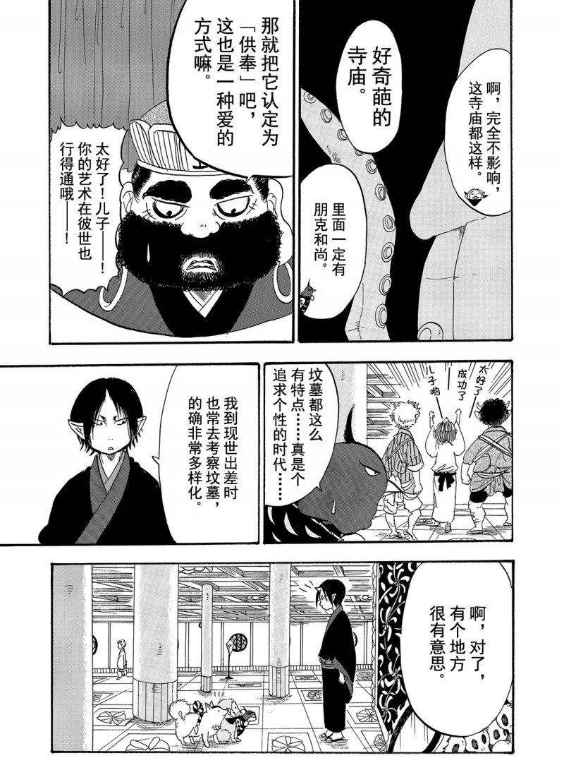 鬼燈的冷徹 - 第210話 - 3