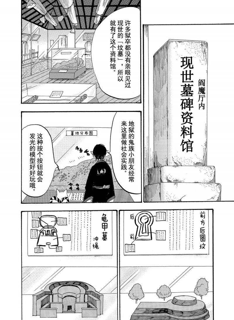 鬼燈的冷徹 - 第210話 - 4