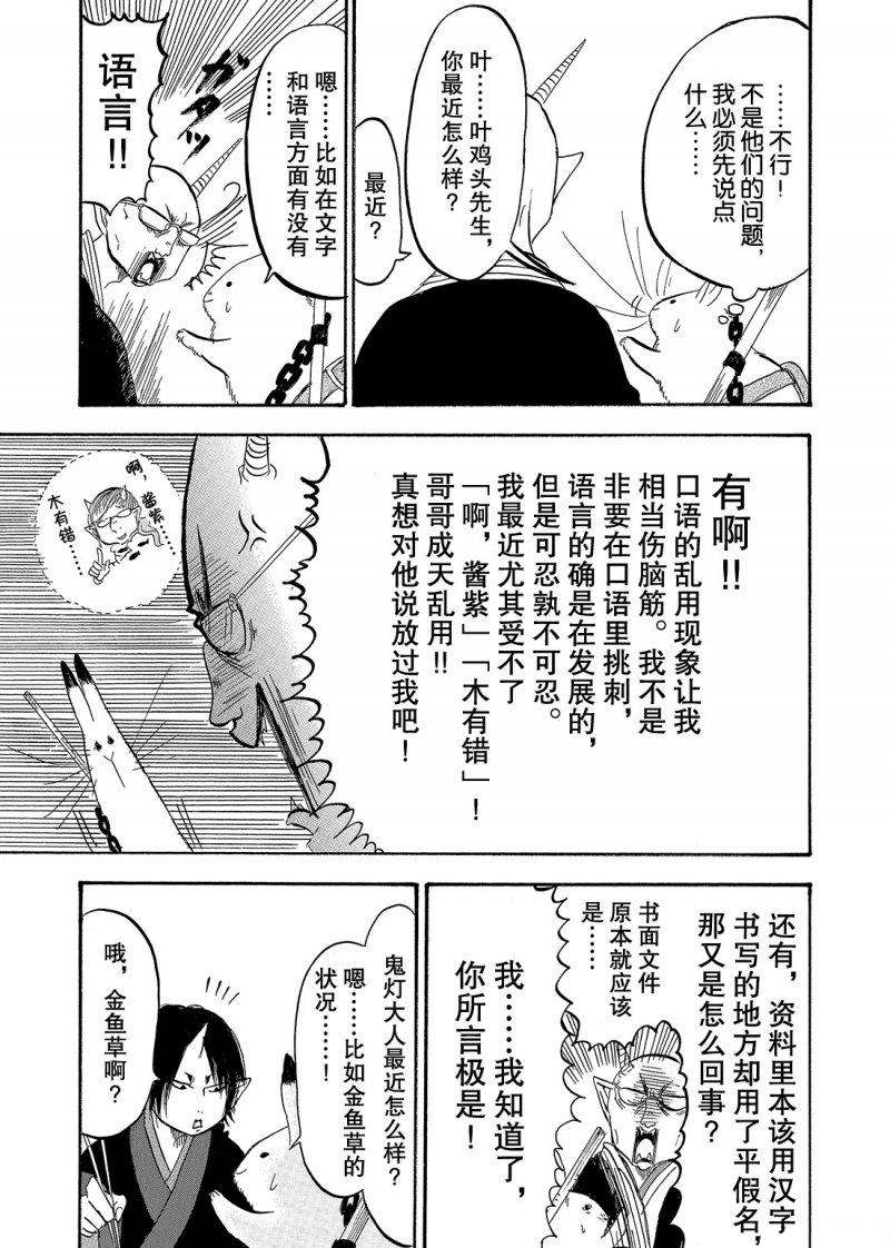 鬼燈的冷徹 - 第214話 - 1