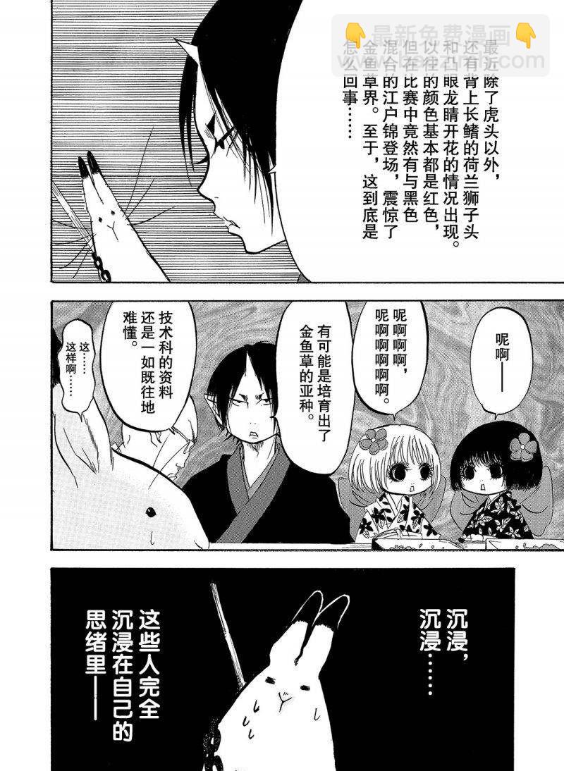 鬼燈的冷徹 - 第214話 - 2