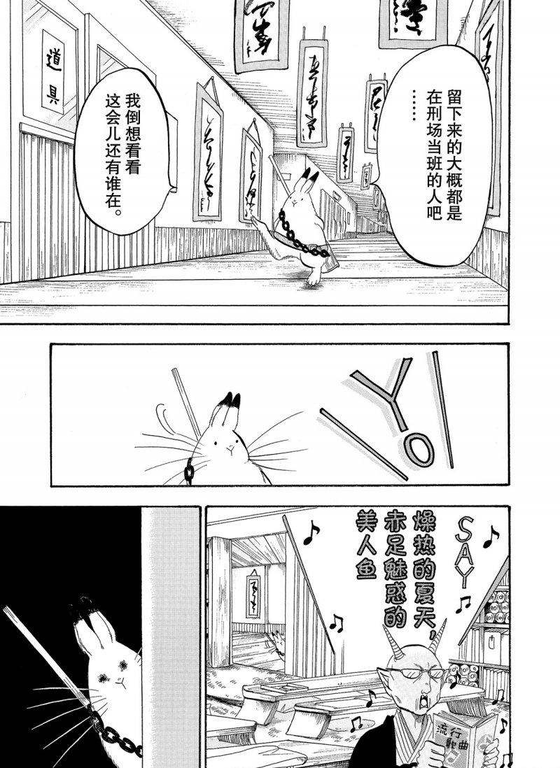 鬼燈的冷徹 - 第214話 - 1