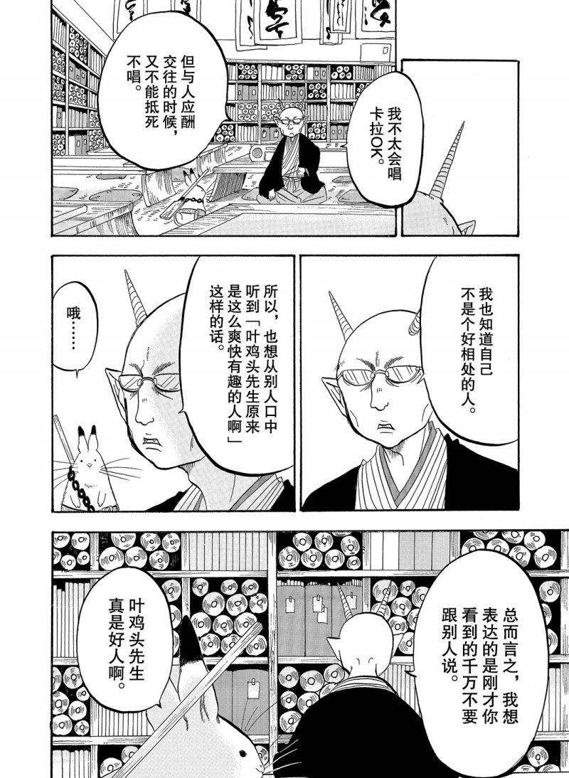 鬼燈的冷徹 - 第214話 - 2