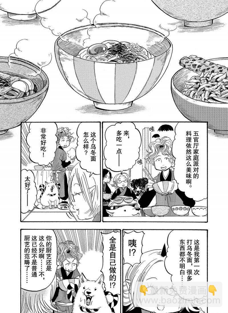 鬼燈的冷徹 - 第218話 - 3