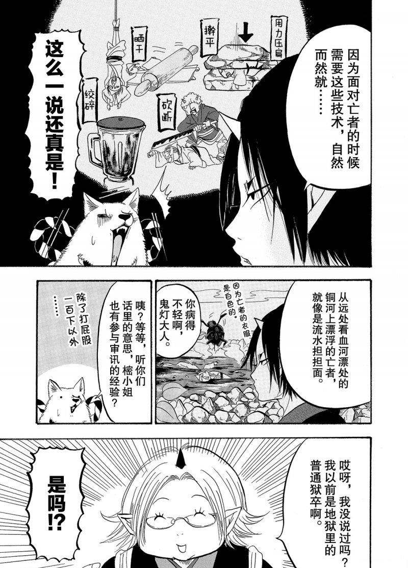 鬼燈的冷徹 - 第218話 - 3