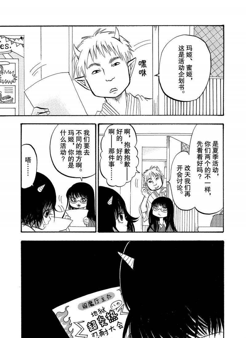 鬼燈的冷徹 - 第220話 - 1