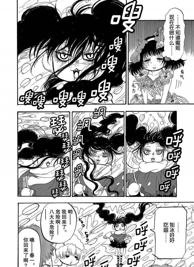 鬼燈的冷徹 - 第220話 - 4