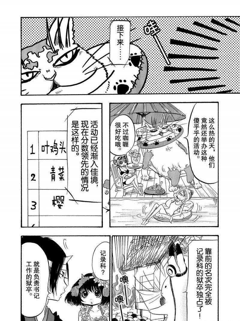 鬼燈的冷徹 - 第220話 - 2