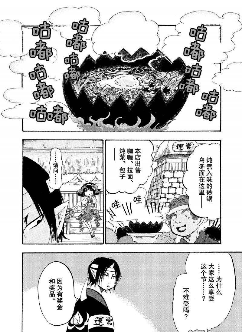 鬼燈的冷徹 - 第220話 - 4