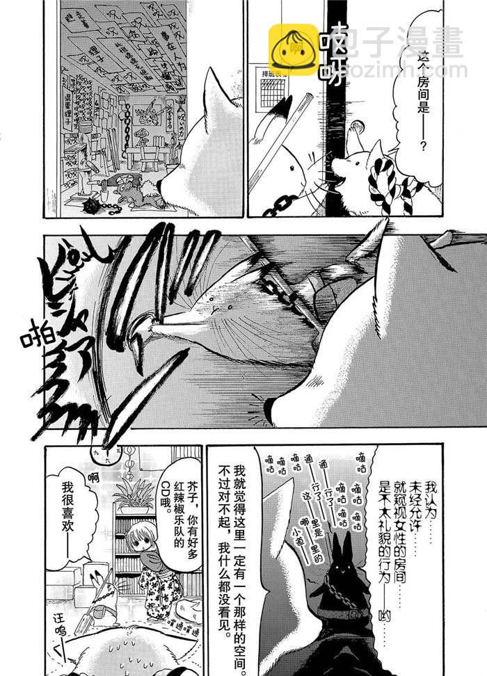 鬼燈的冷徹 - 第226話 - 4