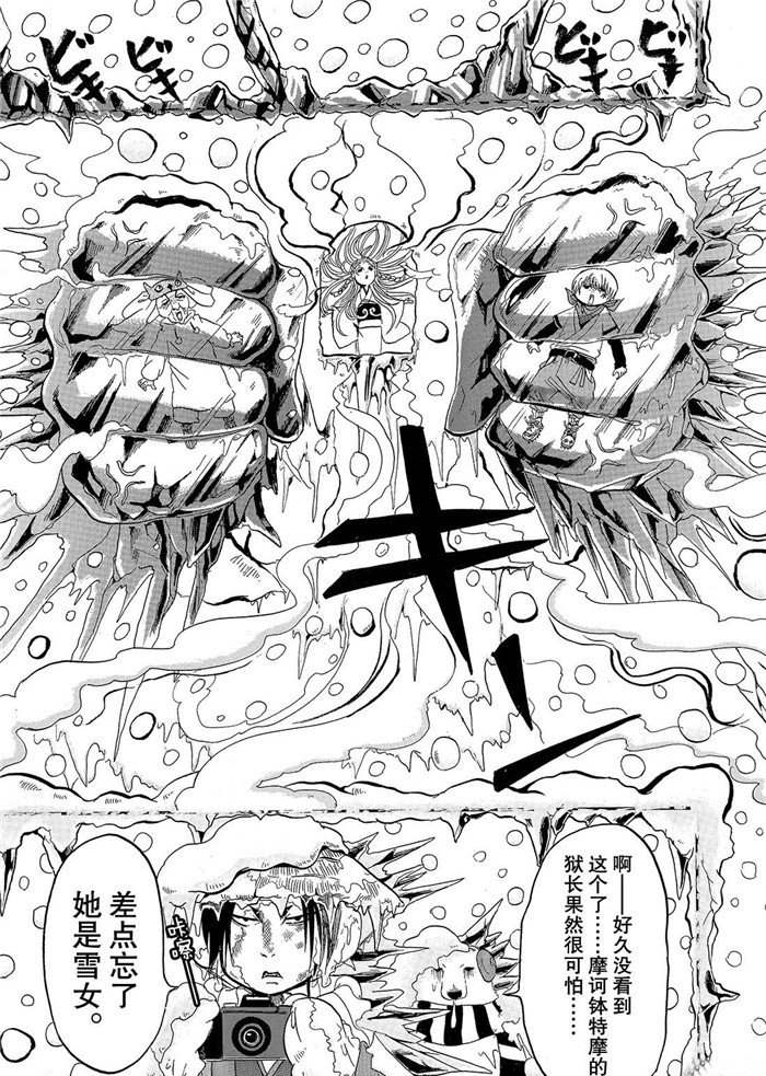 鬼燈的冷徹 - 第228話 - 3