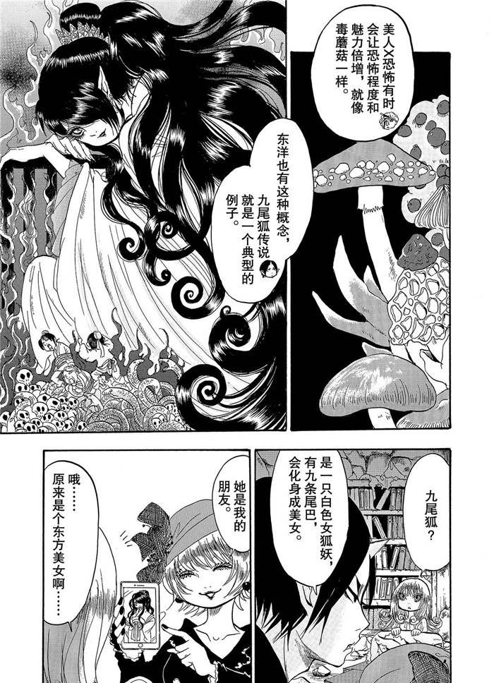 鬼燈的冷徹 - 第230話 - 1