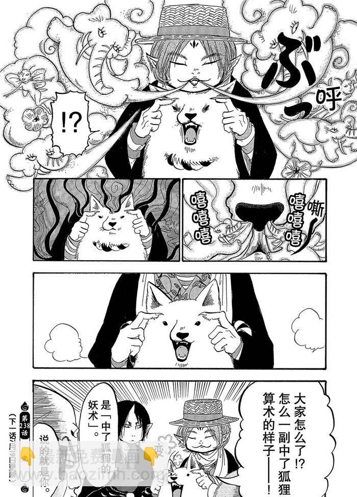 鬼燈的冷徹 - 第238話 - 4