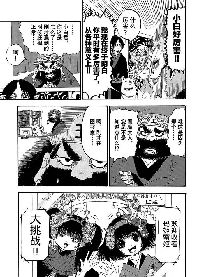 鬼燈的冷徹 - 第238話 - 3