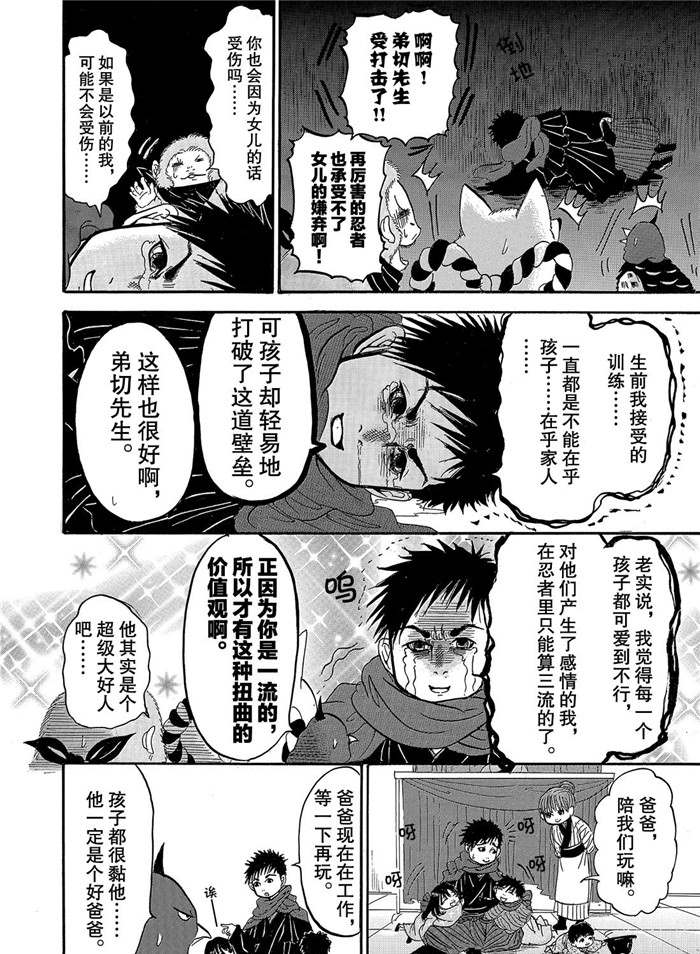 鬼燈的冷徹 - 第240話 - 2