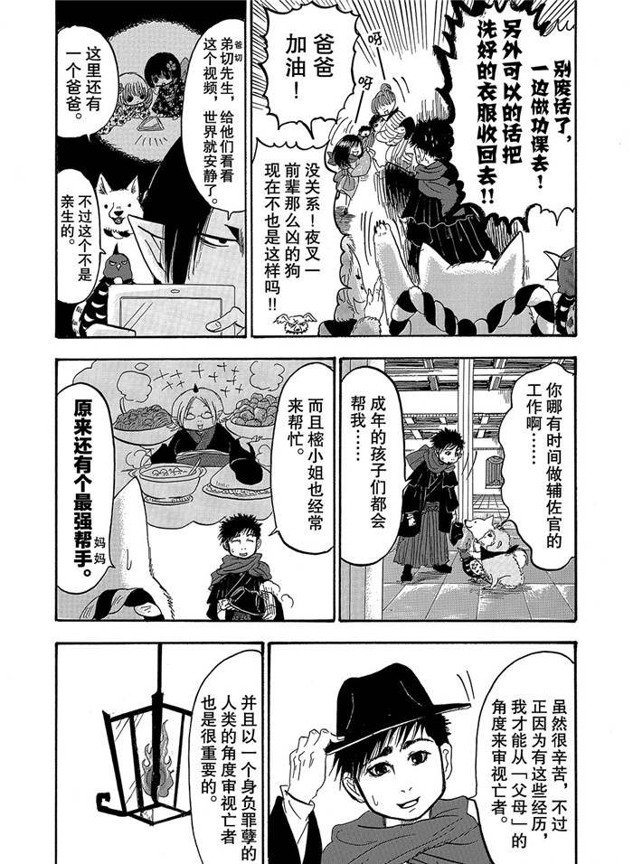 鬼燈的冷徹 - 第240話 - 1