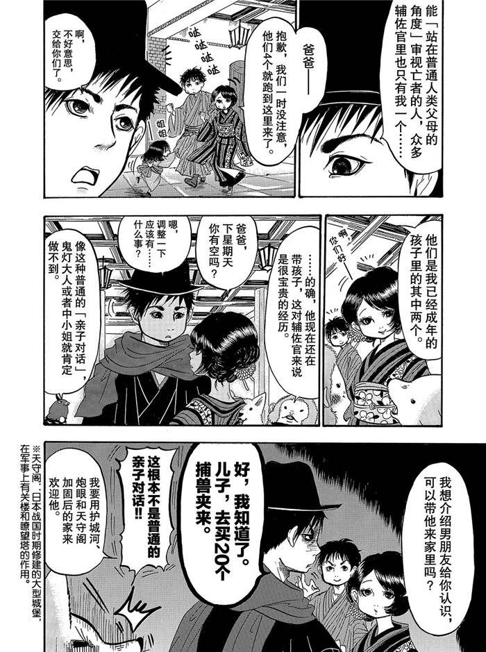 鬼燈的冷徹 - 第240話 - 2