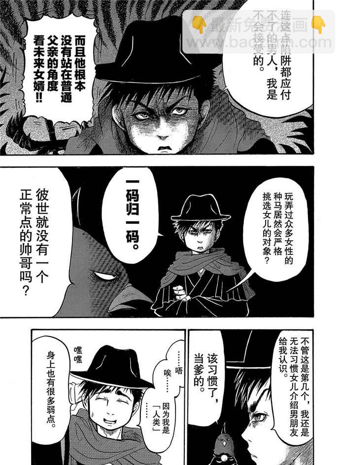 鬼燈的冷徹 - 第240話 - 3
