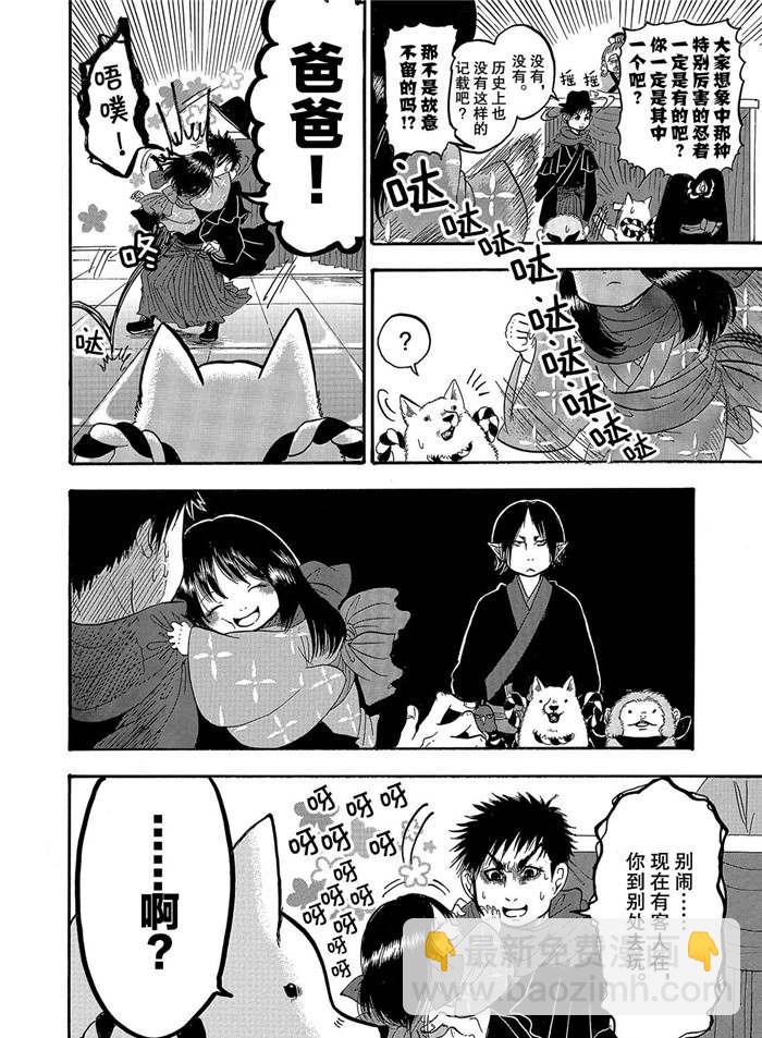 鬼燈的冷徹 - 第240話 - 4