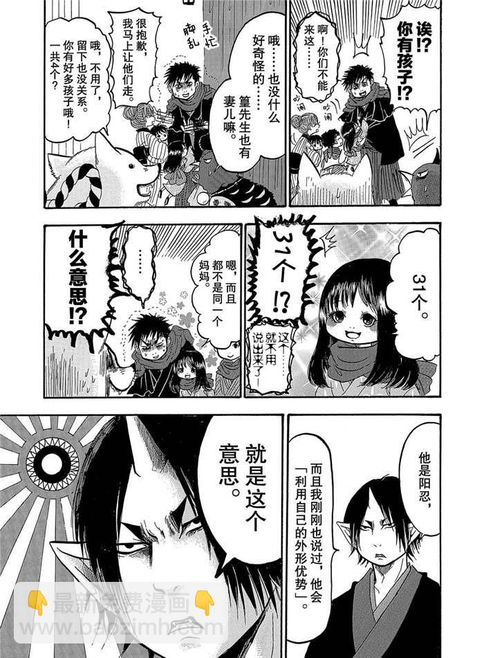 鬼燈的冷徹 - 第240話 - 1