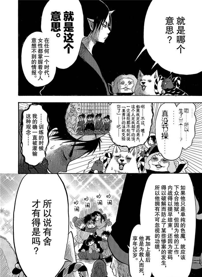 鬼燈的冷徹 - 第240話 - 2