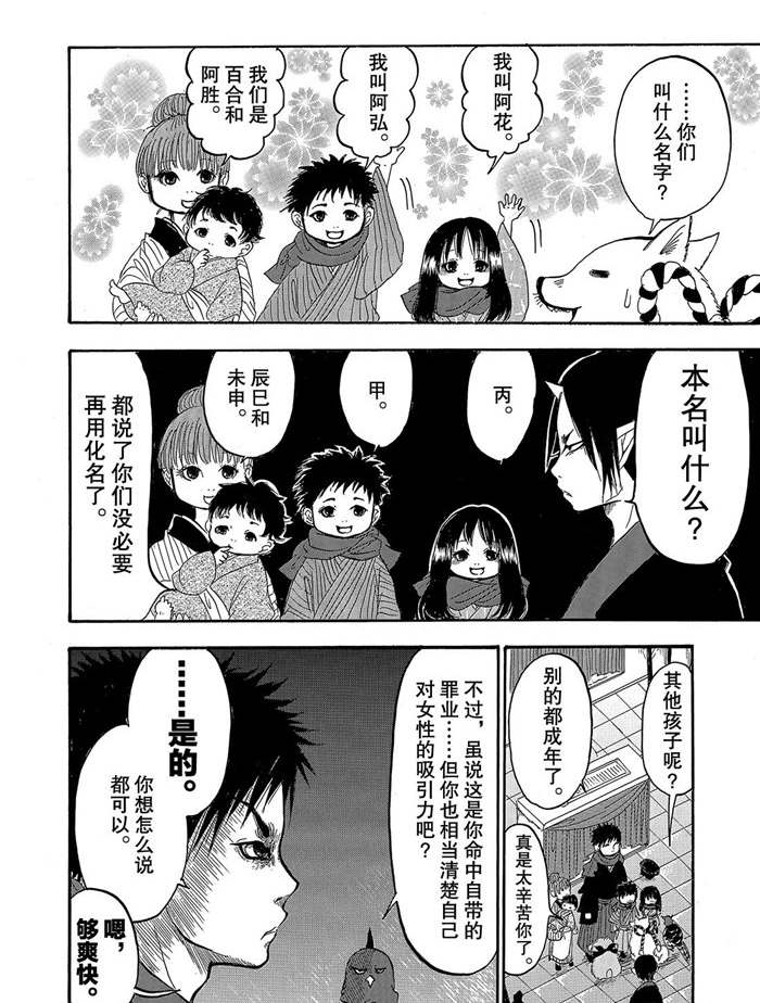 鬼燈的冷徹 - 第240話 - 4